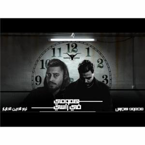 Hmomy Fe Rasy (feat. XourEldin)