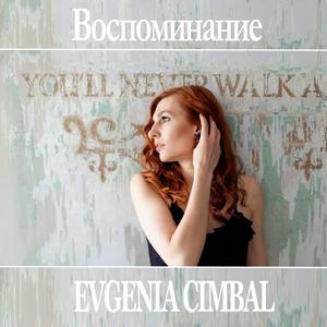 Воспоминание