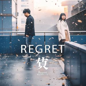 遗憾(Regret)