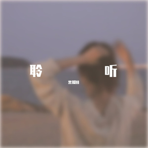 姑娘安好