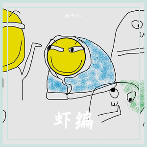 《尊干爱兵模范连》伴奏带