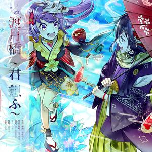 渡月橋 ~君 想ふ~ 音乐  >  翻唱（Cover 仓木麻衣）