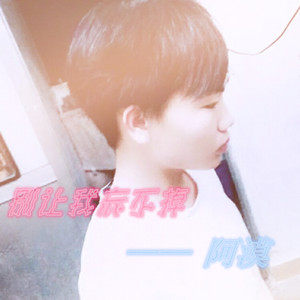 做戏（Cover 心大俊）