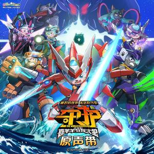 最后一击（《喜羊羊与灰太狼之守护》动画电影插曲）