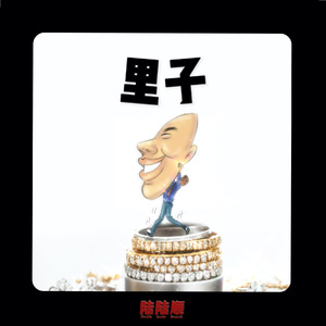 boombap type beat- “里子”