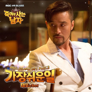 가장 쉬운 일
