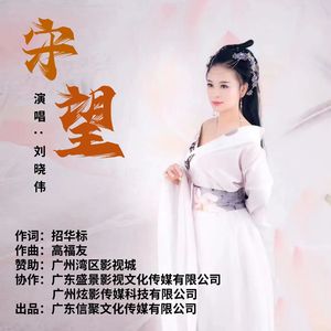 守望（女版）