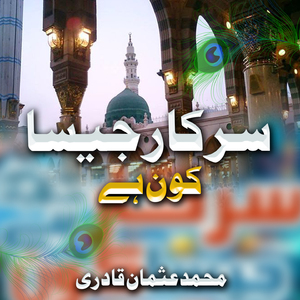 Tu Sajdy Sar Chuk Ley Ja Bakhshi Aye Umat Sari