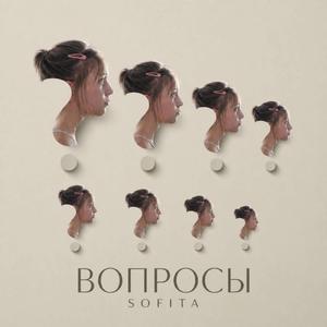 вопросы