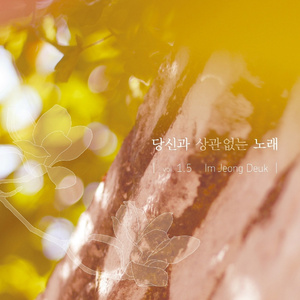 일흔일곱 날의 기억