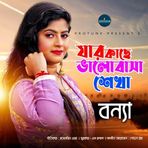 Jar Kache Bhalobasa Shekha