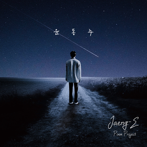 별 헤는 밤 (Feat. 김지수)