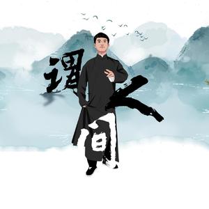 谓人间（德云社郭霄汉应援曲）