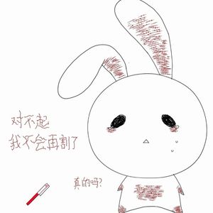 弃养（Prod.Siren & EVO MUSIC）