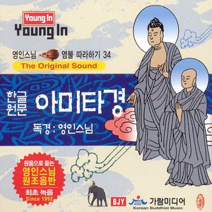 우리말아미타경