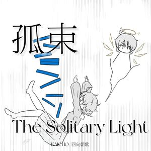The Solitary Light(short ver.)