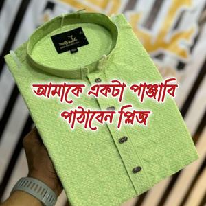 আমাকে একটা পাঞ্জাবি পাঠাবেন প্লিজ