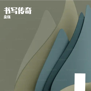 书写传奇PROD.BY Chillen