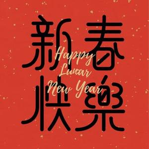 2024元旦新年欢庆交响