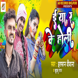 Iyar Ke Holi