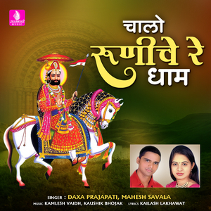 Mane Ghodaliyo Mangvade Mahari Maa