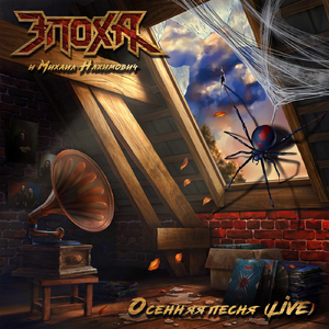 Жажда сна (B-side) [Live]