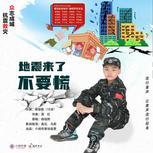 地震来了不要慌