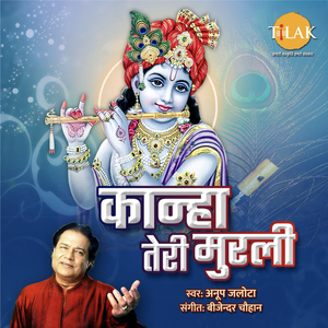 Shyaam Teri Murli