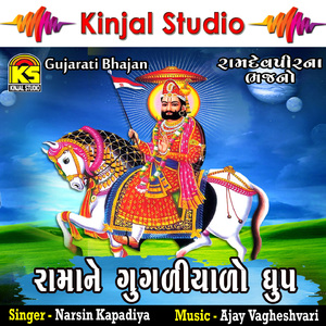 Dvarika Chodi Raay Ranuja Re Aaya