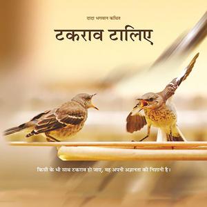 Takrav Taliye - Disclaimer