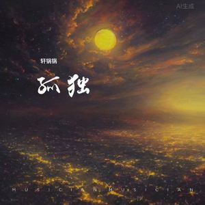 未命名 伴奏