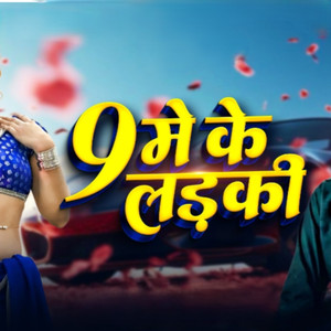 9 me ke ladki