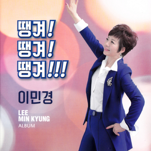 땡겨 땡겨 땡겨