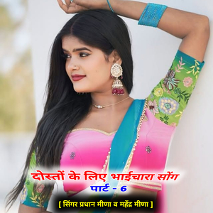 दोस्तों के लिए भाईचारा सोंग पार्ट 6