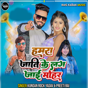 Hamra Jati Ke Lag Jayi Mohar