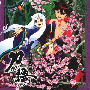 千本千女の刃毬呗