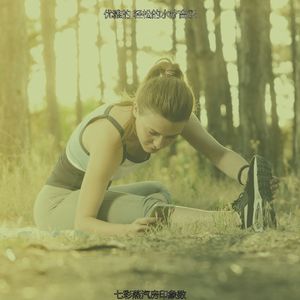 有趣蒸汽房情怀