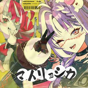 Matryoshka (feat. Kureiji Ollie)