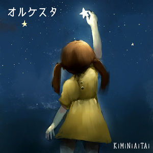 オルケスタ