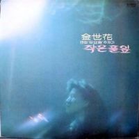 수자의 꿈(경음악)