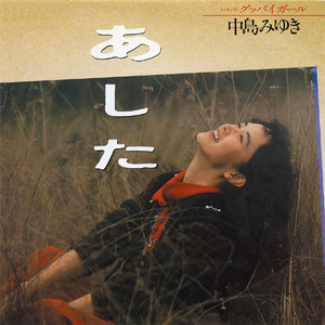 グッバイガール