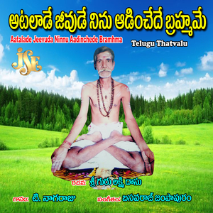 Manava Neekela Aavedhana