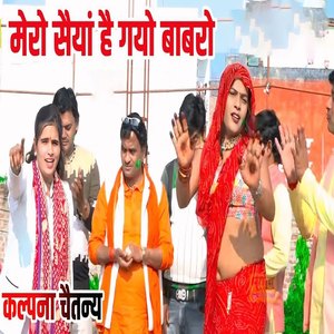 Mero Saiyaan Hai Gayo Baabaro