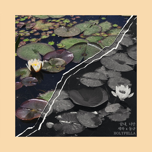 끝내, 너만 (Male Ver.)