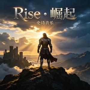 Rise 崛起