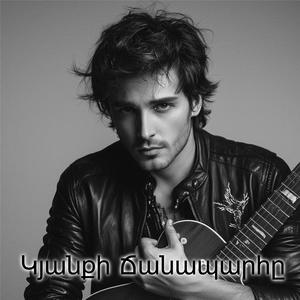 Անունս Թաղված Է Լույսի Տակ