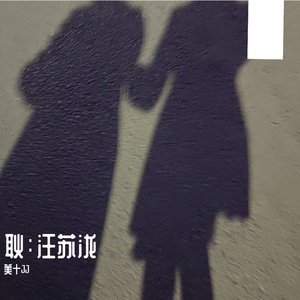 用什么把你留住