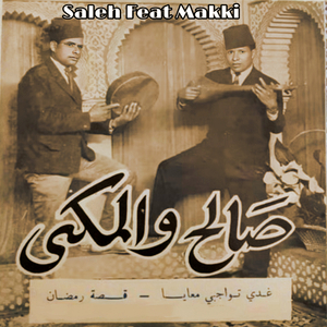 Ghadi Twajbi Maaya