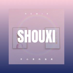 一首深情的歌 (Remix)