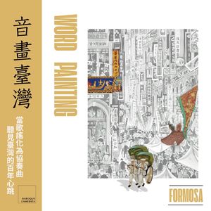 邓雨贤:「雨望春风」 双小提琴协奏曲 〈十八姑娘〉